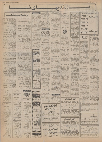 پرونده:Ettelaat13500528.pdf