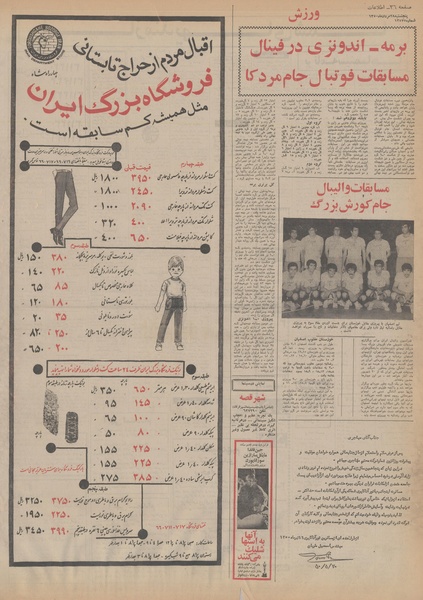پرونده:Ettelaat13500528.pdf
