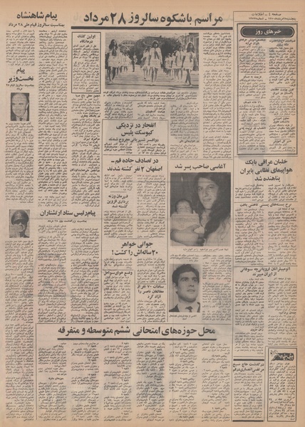 پرونده:Ettelaat13500528.pdf