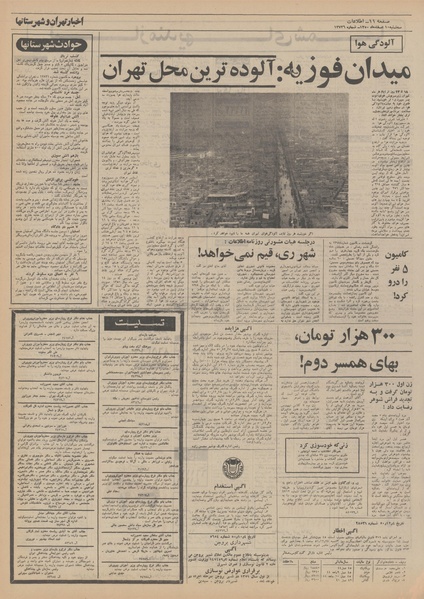 پرونده:Ettelaat13501210.pdf