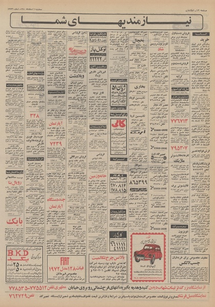 پرونده:Ettelaat13501210.pdf