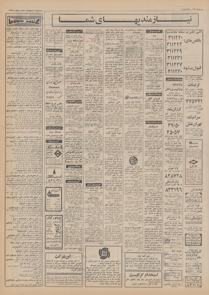 پرونده:Ettelaat13501210.pdf