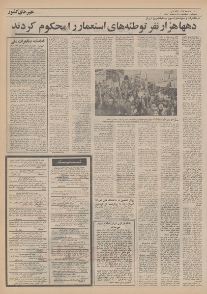 پرونده:Ettelaat13501210.pdf