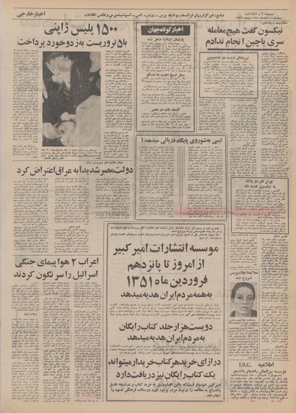 پرونده:Ettelaat13501210.pdf