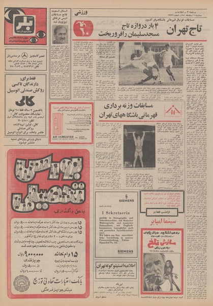 پرونده:Ettelaat13501210.pdf