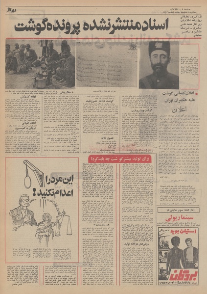 پرونده:Ettelaat13501210.pdf