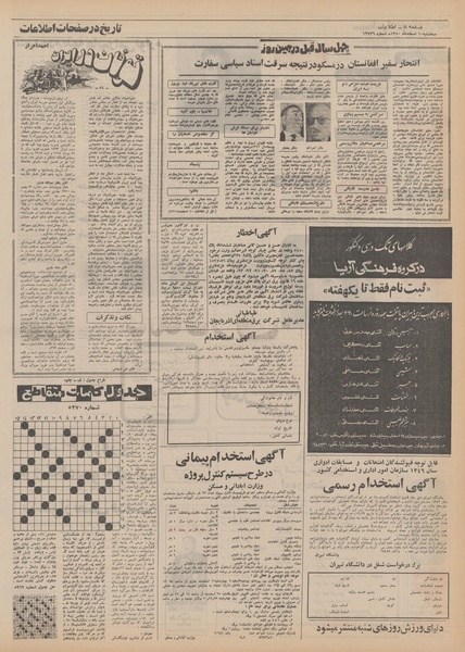 پرونده:Ettelaat13501210.pdf