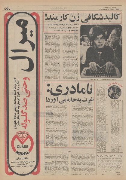 پرونده:Ettelaat13501210.pdf