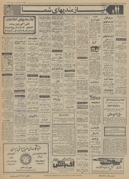 پرونده:Ettelaat13511003.pdf