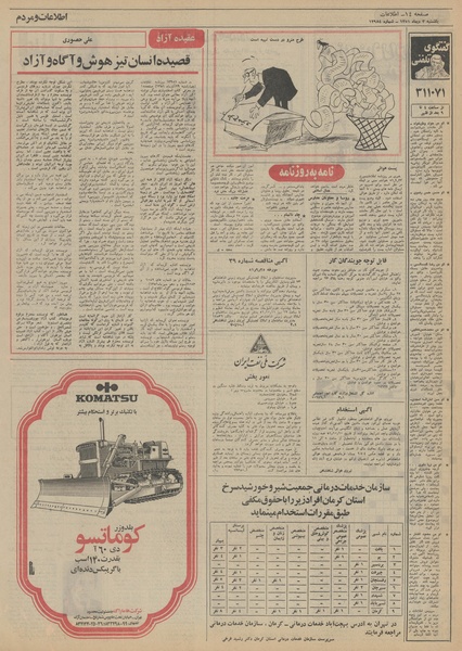 پرونده:Ettelaat13511003.pdf