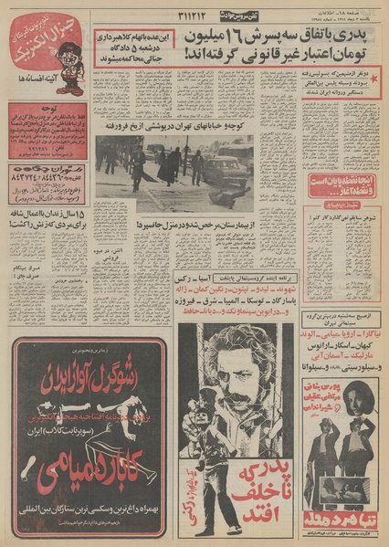 پرونده:Ettelaat13511003.pdf