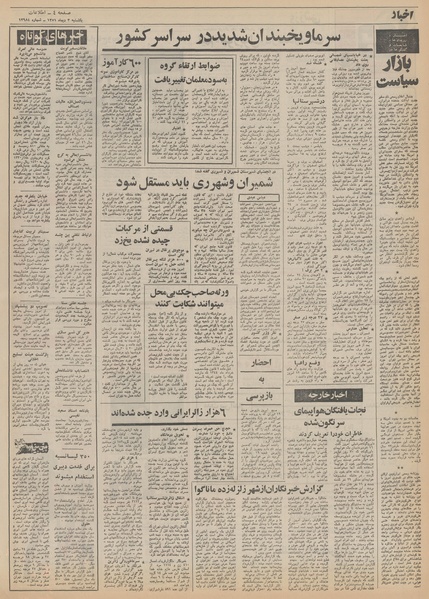 پرونده:Ettelaat13511003.pdf