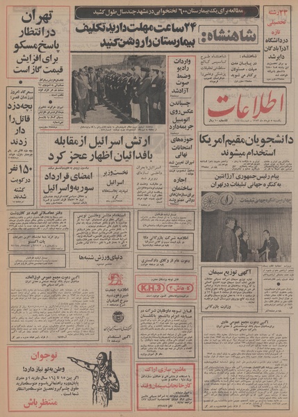 پرونده:Ettelaat13530305.pdf