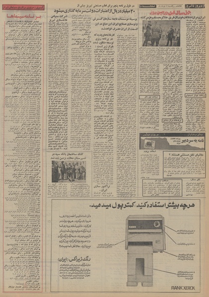 پرونده:Ettelaat13530305.pdf