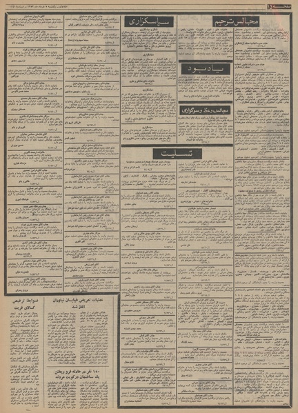 پرونده:Ettelaat13530305.pdf
