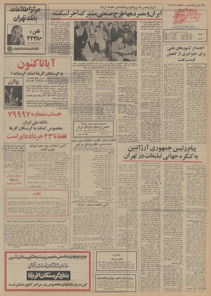 پرونده:Ettelaat13530305.pdf