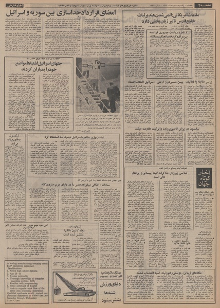 پرونده:Ettelaat13530305.pdf