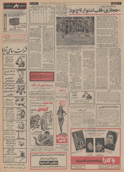 پرونده:Ettelaat13530305.pdf