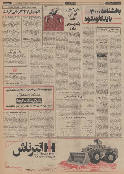 پرونده:Ettelaat13530305.pdf