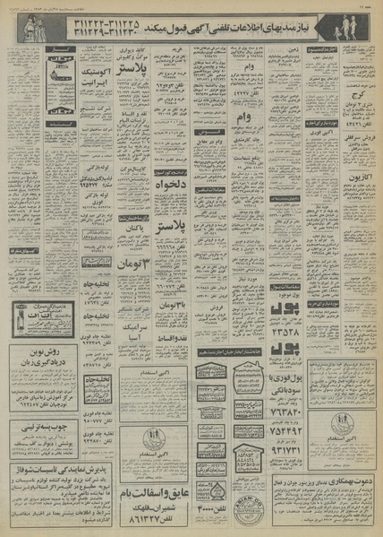 پرونده:Ettelaat13530828.pdf