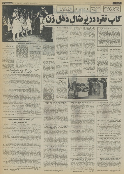 پرونده:Ettelaat13530828.pdf