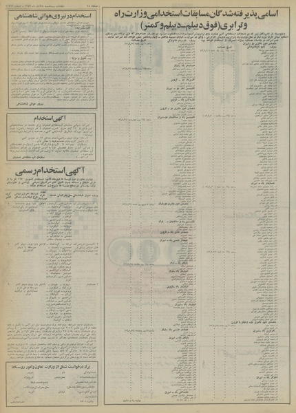 پرونده:Ettelaat13530828.pdf