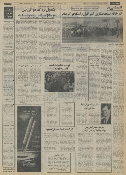 پرونده:Ettelaat13530828.pdf