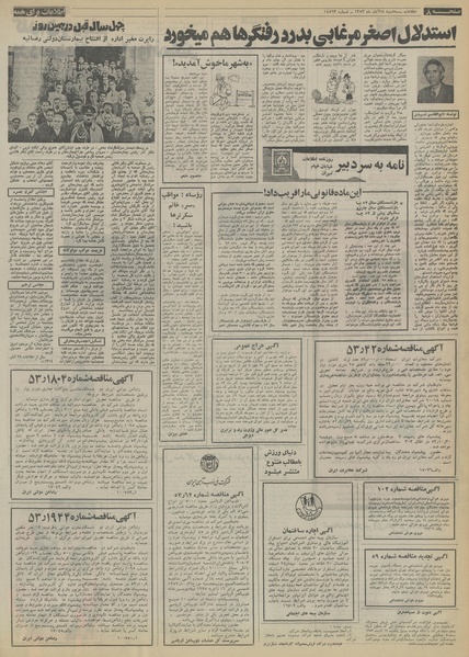 پرونده:Ettelaat13530828.pdf