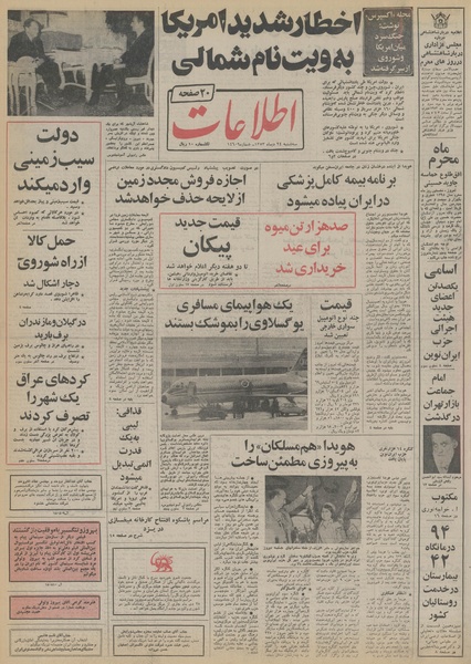 پرونده:Ettelaat13531024.pdf