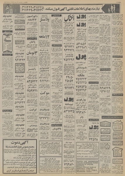 پرونده:Ettelaat13531024.pdf