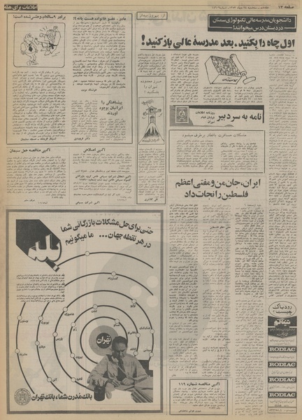 پرونده:Ettelaat13531024.pdf