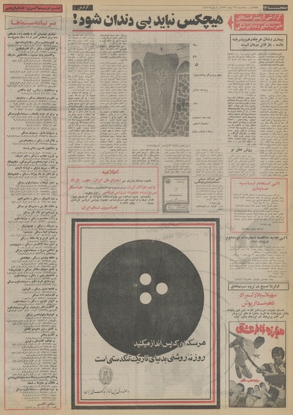 پرونده:Ettelaat13531024.pdf