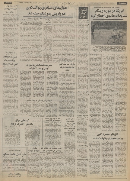 پرونده:Ettelaat13531024.pdf