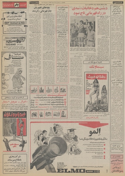 پرونده:Ettelaat13531024.pdf