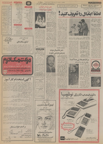 پرونده:Ettelaat13531024.pdf