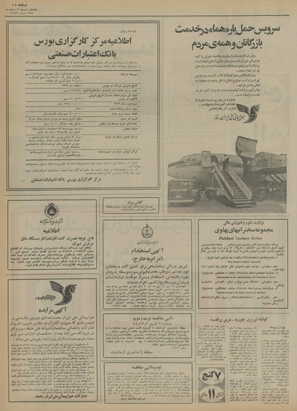 پرونده:Ettelaat13541216.pdf