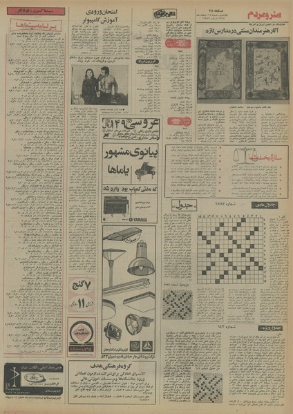 پرونده:Ettelaat13541216.pdf