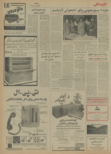 پرونده:Ettelaat13541216.pdf