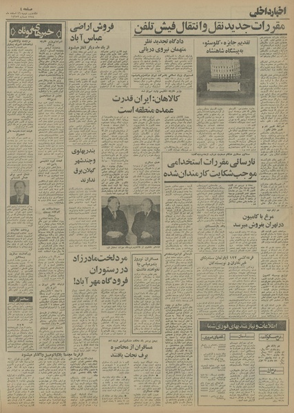 پرونده:Ettelaat13541216.pdf