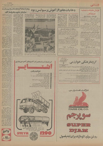 پرونده:Ettelaat13541216.pdf