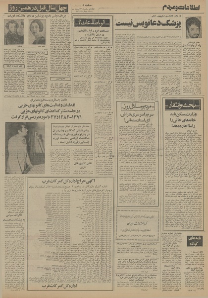 پرونده:Ettelaat13541216.pdf