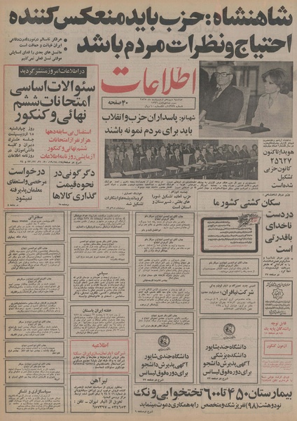 پرونده:Ettelaat13550213.pdf