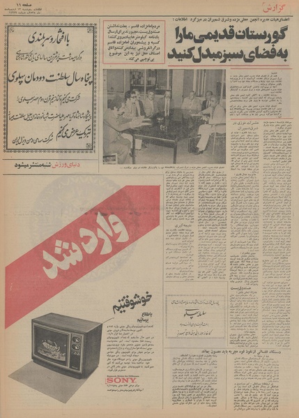 پرونده:Ettelaat13550213.pdf