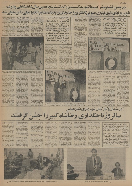 پرونده:Ettelaat13550213.pdf