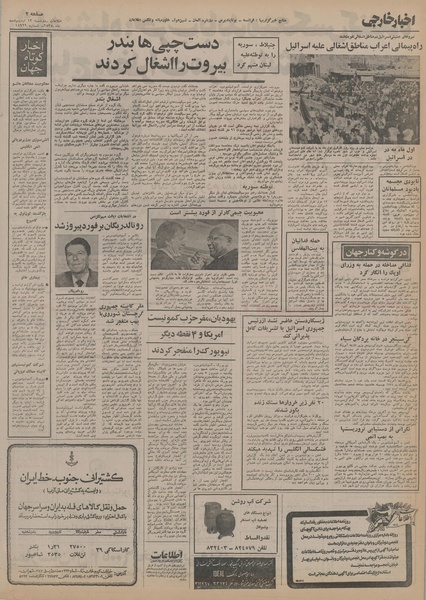 پرونده:Ettelaat13550213.pdf