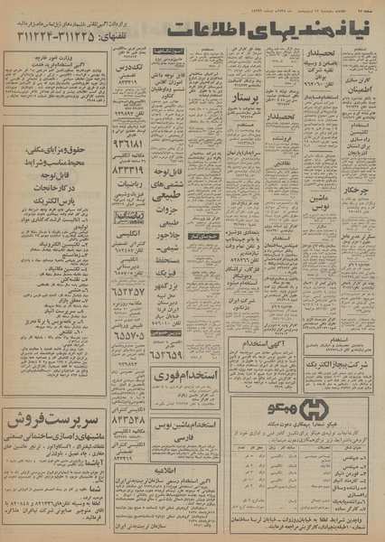 پرونده:Ettelaat13550213.pdf