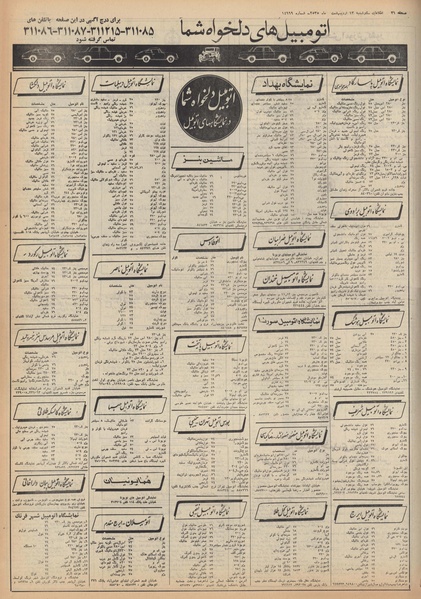 پرونده:Ettelaat13550213.pdf