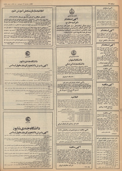 پرونده:Ettelaat13550213.pdf