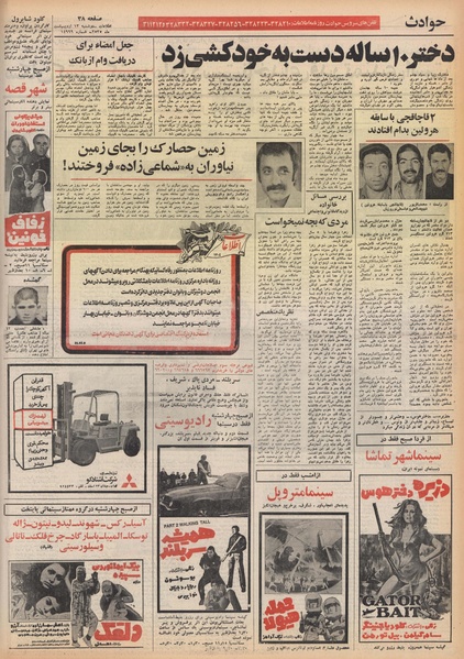 پرونده:Ettelaat13550213.pdf