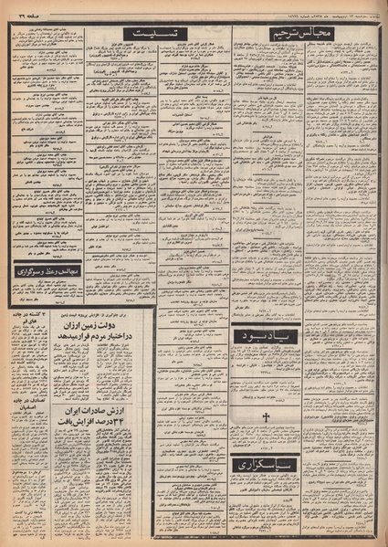 پرونده:Ettelaat13550213.pdf